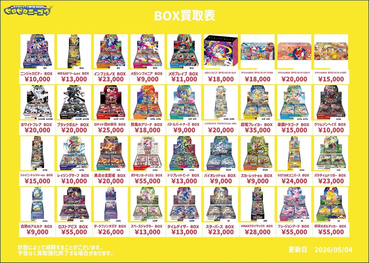 ポケモンGO Rまとめ売り 計91枚 s10b f 2022 📢買取表更新のおしらせ BOX買取表を更新しました! ✓最新の買取表一覧