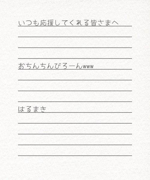 はるまき tweet media