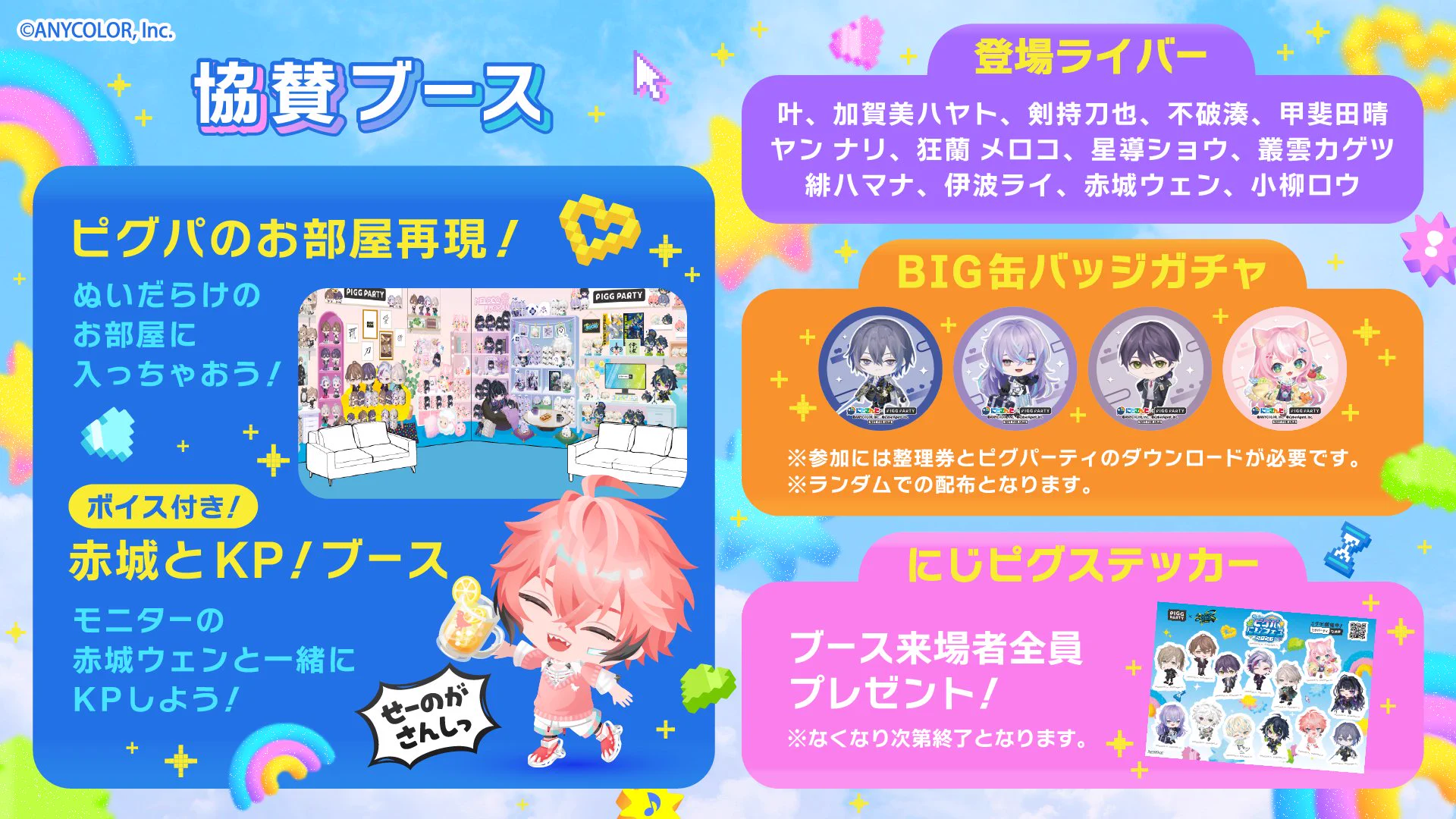 ピグパーティ[ピグパ] on X: 