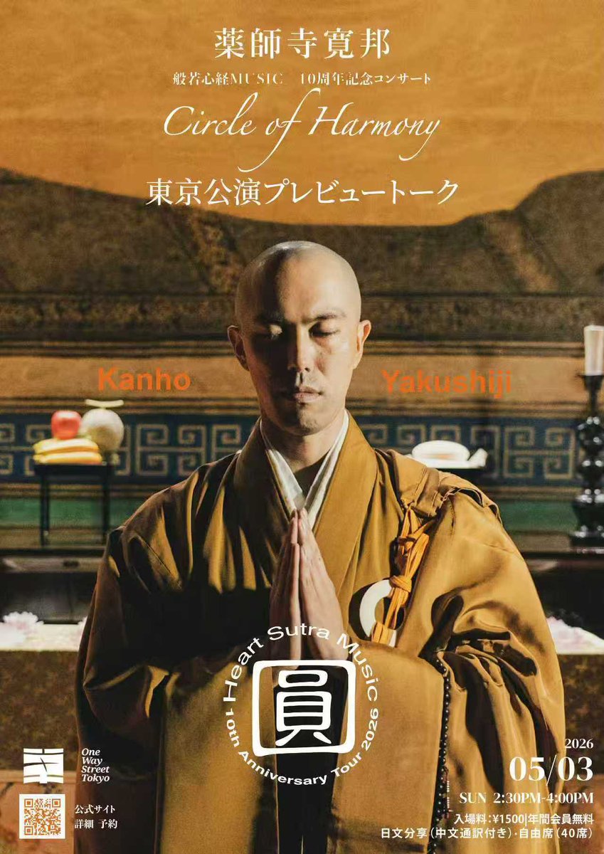 昨日、銀座のOnestreet書店で薬師寺寛邦さんのトークの通訳させていただきました。勉強になりました。とてもniceな方。お坊さんも人生に悩みながら自分を見つめ受け入れると聞いて納得しました。#薬師寺寛邦 #Onestreet