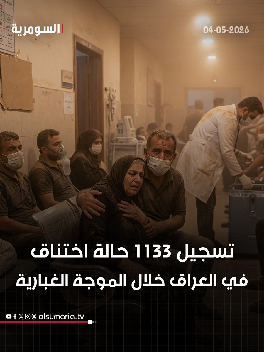 AlsumariaTV-السومرية tweet media
