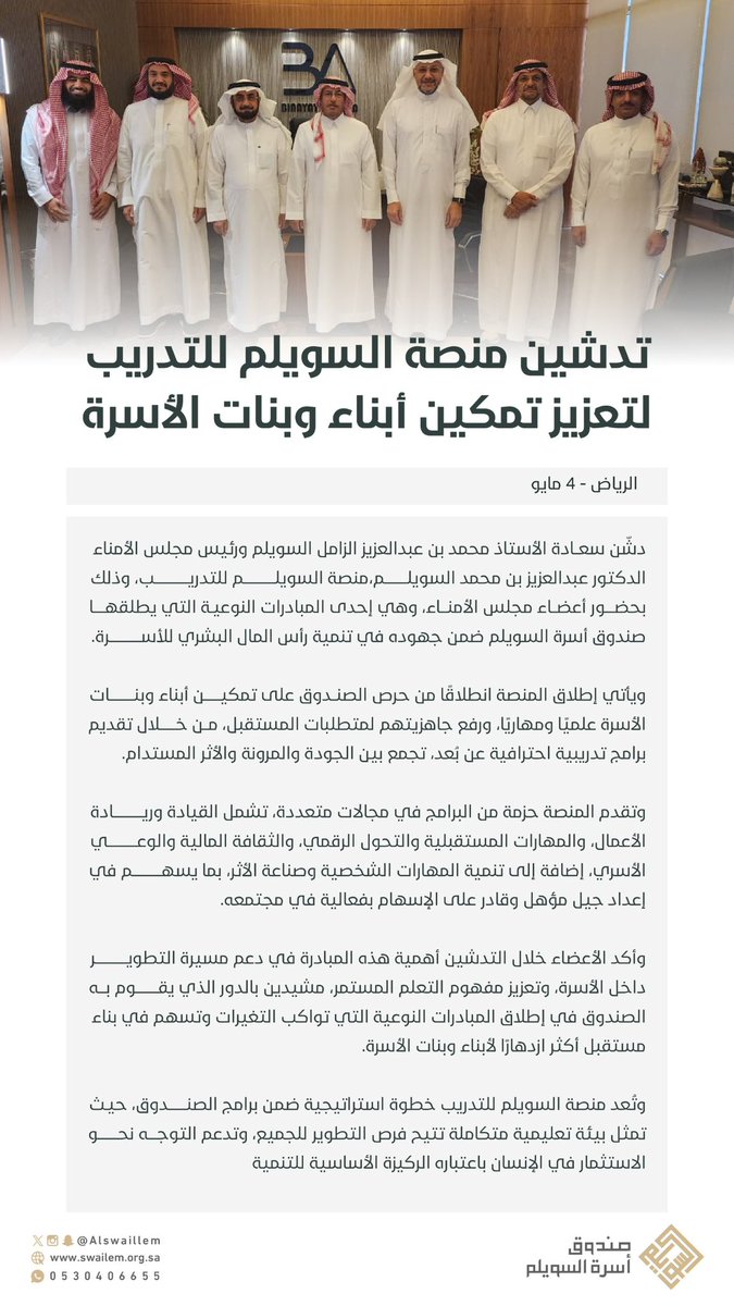 صندوق أسرة السويلم tweet media