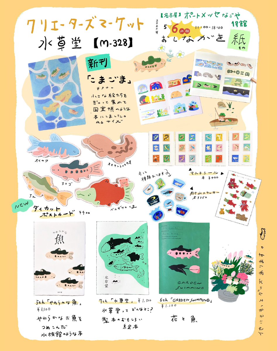 木溪そのみ 5/6のみクリマ 【M328】 tweet media