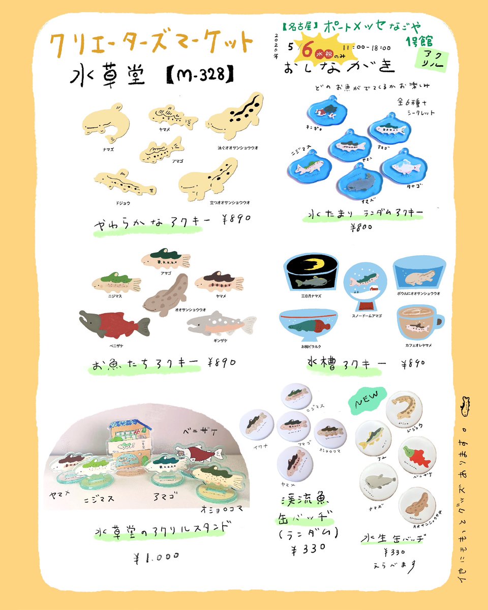 木溪そのみ 5/6のみクリマ 【M328】 tweet media