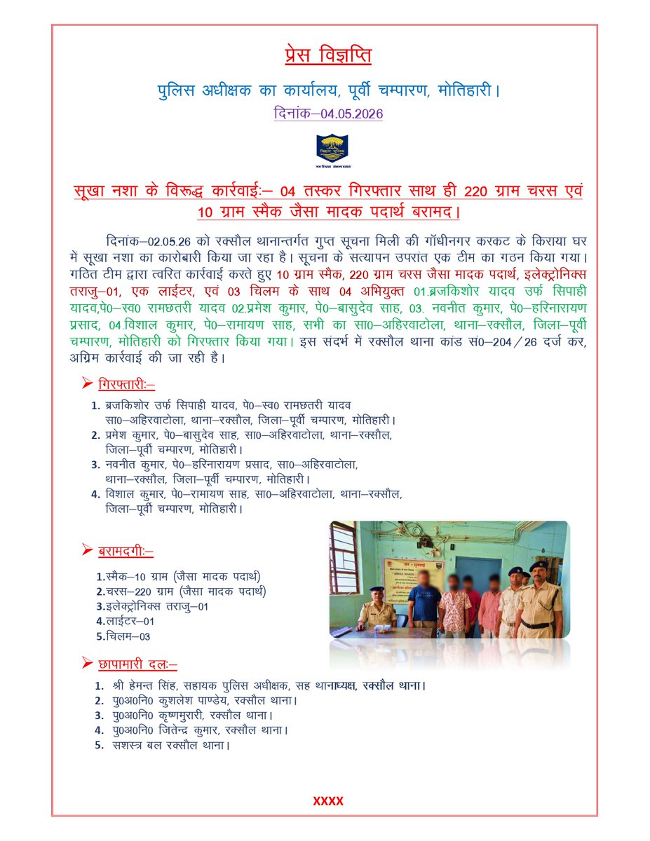 motihari_police's tweet image. सूखा नशा के विरूद्ध कार्रवाई: 04 तस्कर गिरफ्तार साथ ही 220 ग्राम चरस एवं 10 ग्राम स्मैक जैसा मादक पदार्थ बरामद। 
.
.
@bihar_police @IPRDBihar @BiharHomeDept @Dm_Motihari 
#HainTaiyarHum #bihar #champaran #motihari