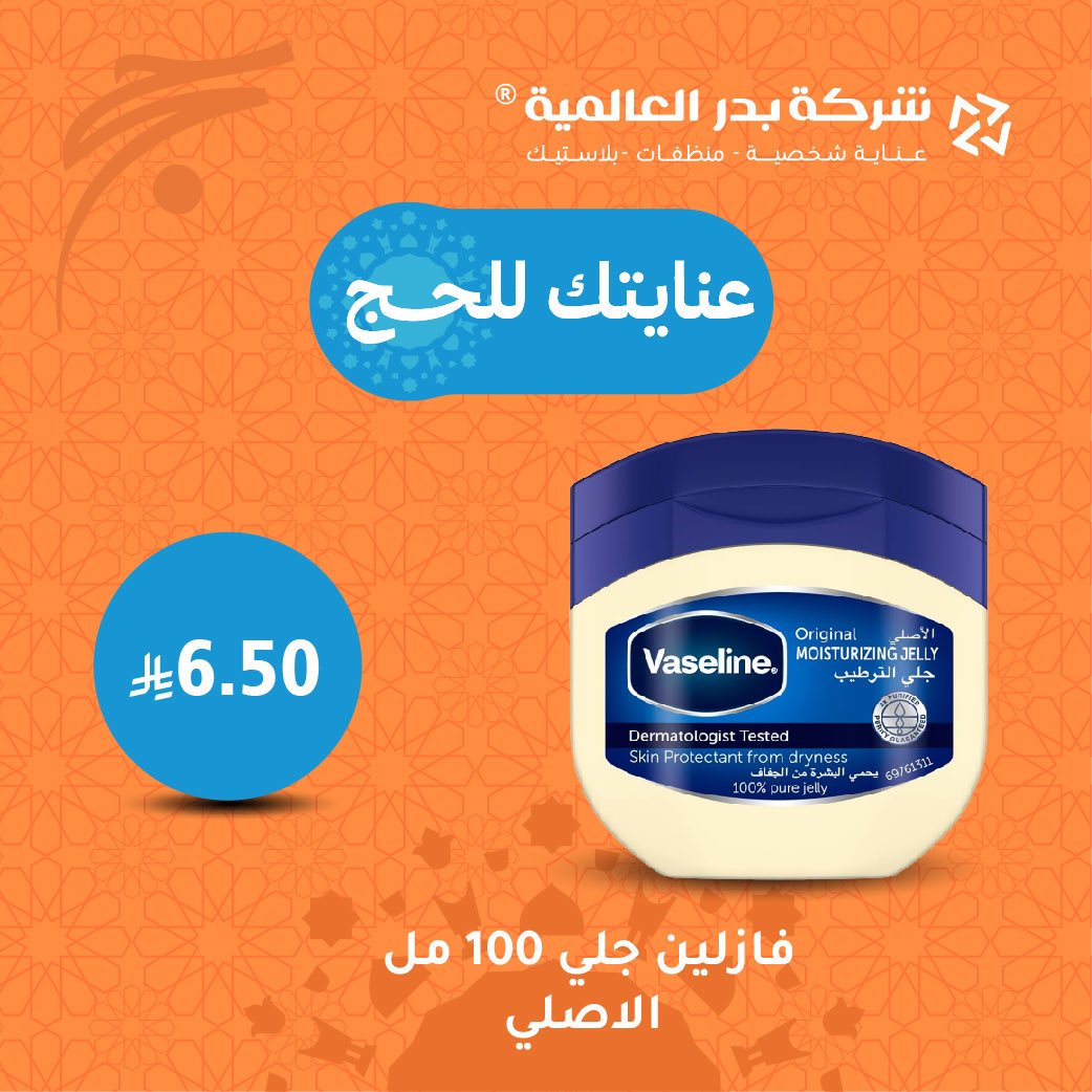 Bader_intl's tweet photo. ناوي تحج ! بدر العالمية بتختصر لك كل ماتحتاج 🔥🩵 https://t.co/DjZR9GNJxs