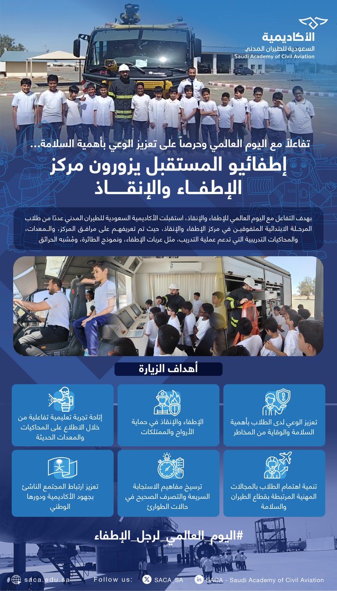 الأكاديمية السعودية للطيران المدني tweet media