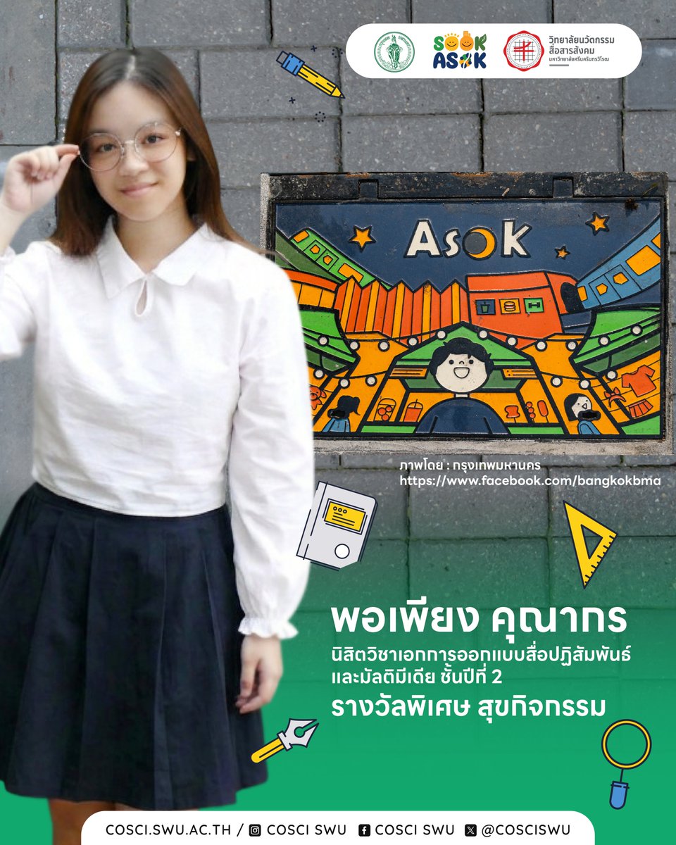 PR COSCI.SWU tweet media