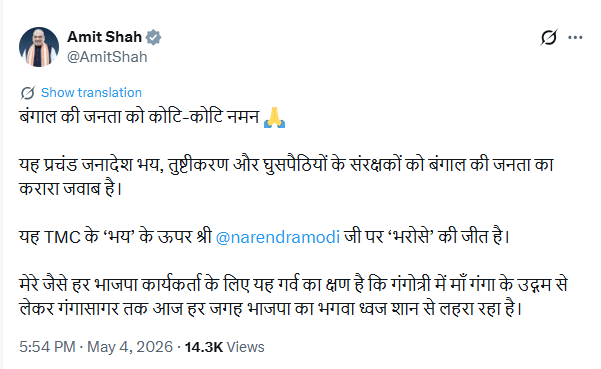 बंगाल में BJP की पूर्ण बहुमत की सरकार आने के बाद गृहमंत्री अमित शाह का पहला बयान आया सामने। #Bengal #AmitShah #BreakingNews #BengalElection #ElectionResults