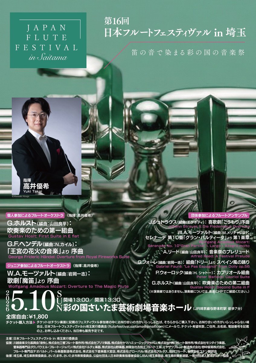 lagurus_flute's tweet photo. フルートオーケストラ・ラグラスです。

このたびこちらの公演に出演します！
今回は普段より小編成ですが、その分アンサンブルの魅力をぎゅっとお届けします。

演奏曲目：モーツァルト《グラン・パルティータ》
会場：彩の国さいたま芸術劇場 音楽ホール

▼詳細はこちら
https://t.co/3oe3UohYTV https://t.co/CsKvxbjRKI