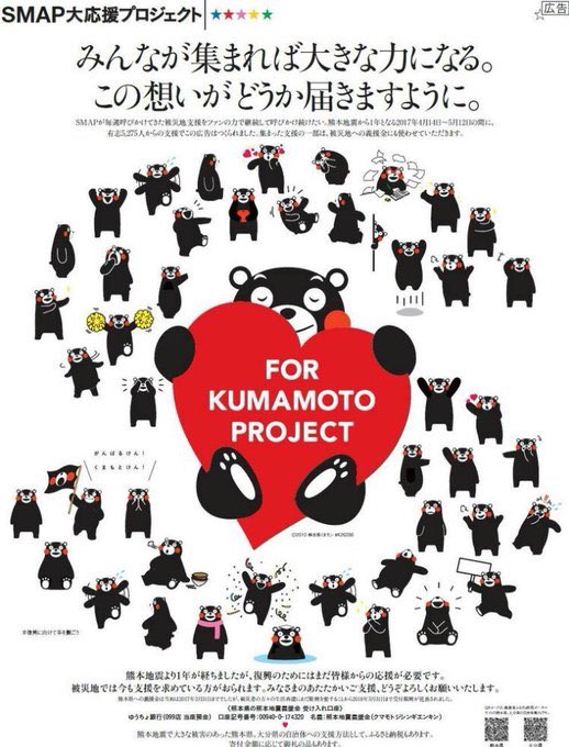miyumiy75504506's tweet photo. 東日本大震災から15年が経ちました。
また熊本地震からも、10年が経ちました。
復興にはまだまだ皆さんの協力が必要です。よろしくお願いします。

#SMAP 
#スマスマ 
#復興に向けて手を繋ごう 
#義援金にご協力お願いします
#いっしょにがんばりましょう
#LOVEPOCKETFUND https://t.co/OuFV3vUqVj