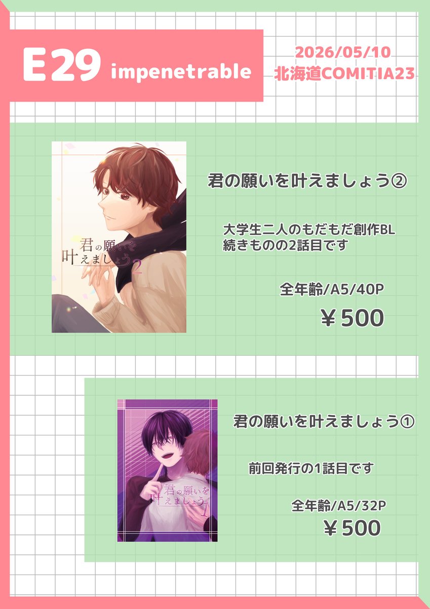 分水羚🌸北ティア23【E29】 tweet media