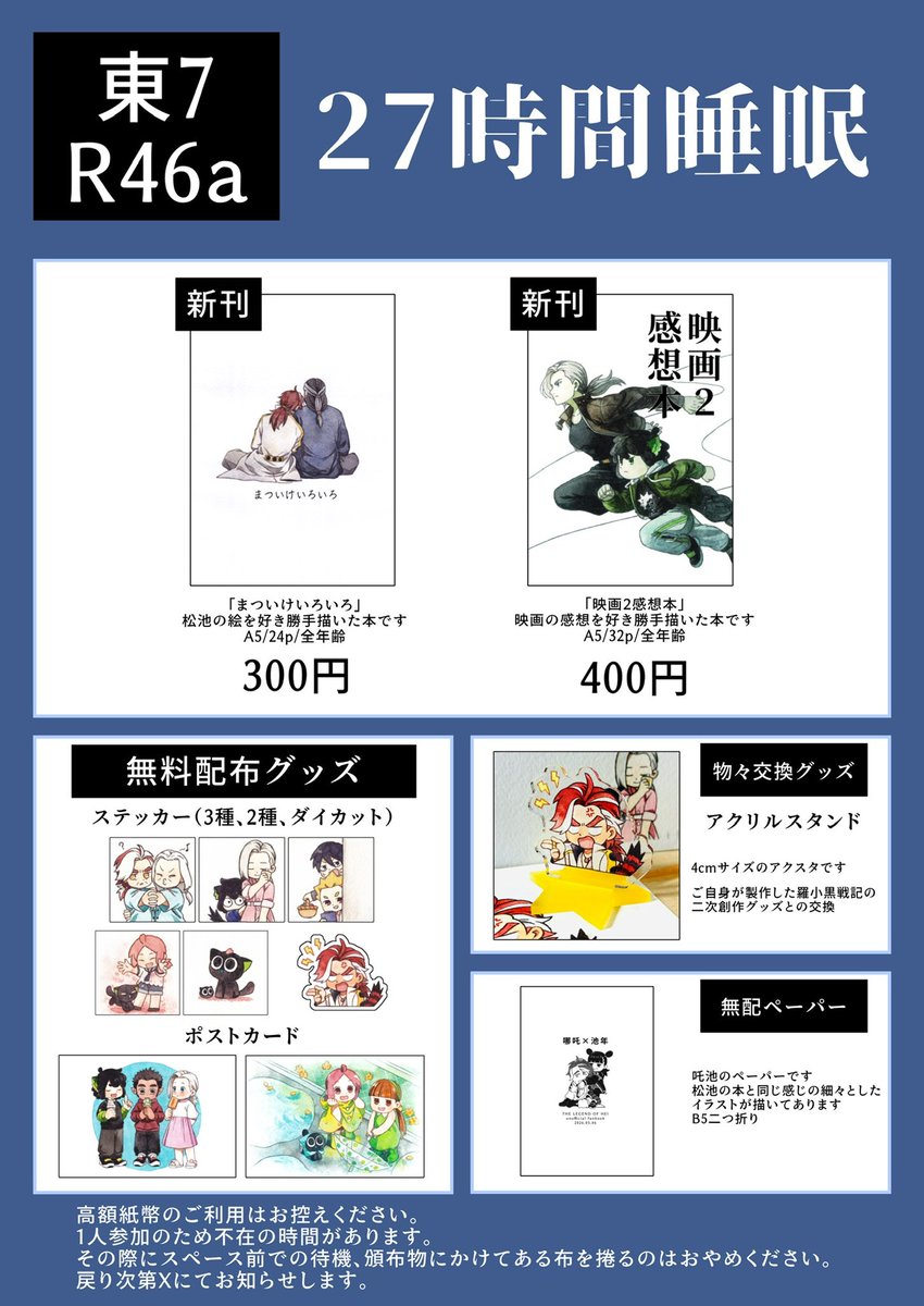 何々@5/6 東7R46a tweet media