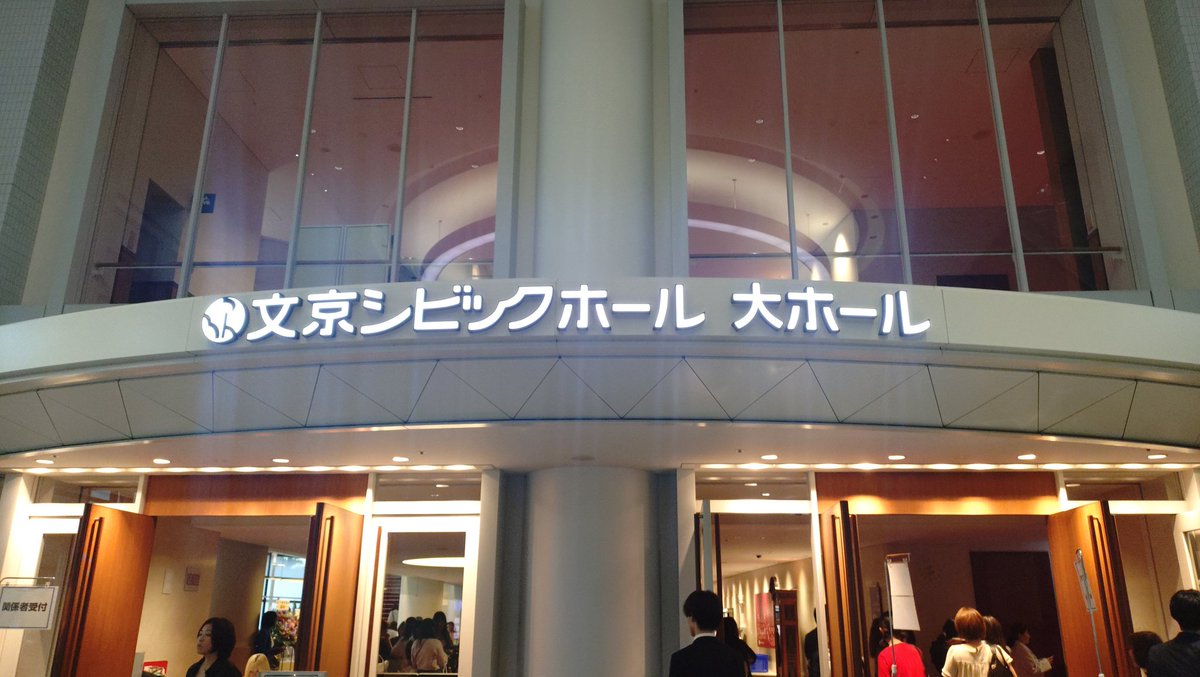 夜公演、参戦しました！
生オーケストラはやっぱりいい！音の響きもアレンジも本当に最高でした！
テゴくんもノリノリで凄くニコニコキラキラ楽しそうだった！
Starsをまさか歌ってくれると思っていなくてですね……泣きましたよ、ええ。
幸せな時間をありがとう！
#手越祐也SymphonicConcert2026