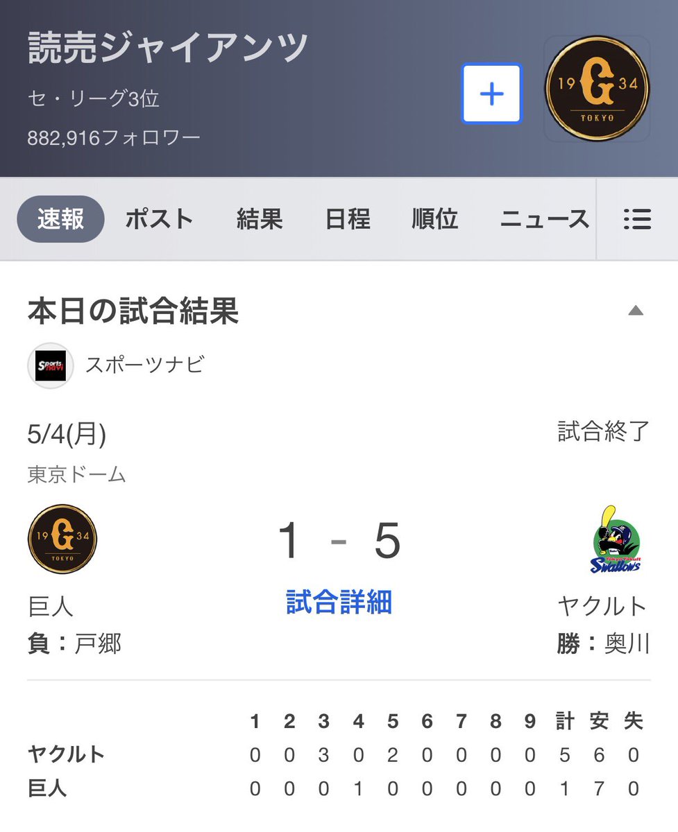 佐藤ドミンゴ/愚直にジャイアンツ！ tweet media