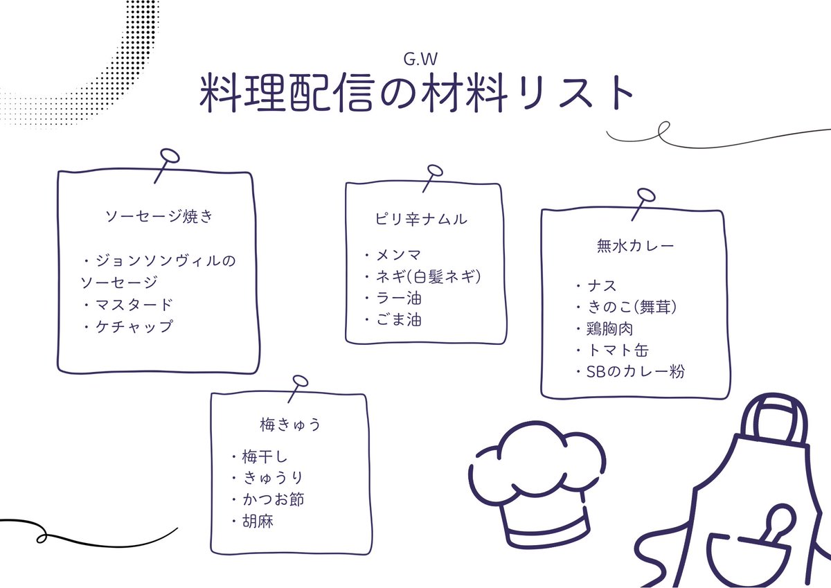 明日やるやつ〜
全部できるかわからないけど！