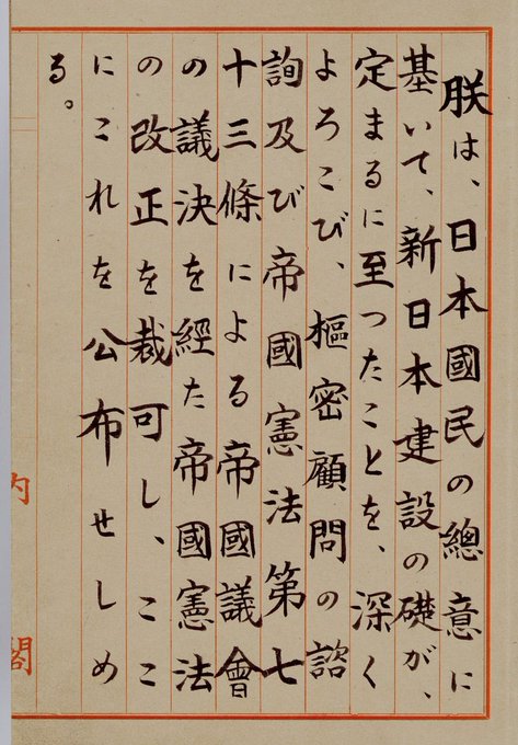 RBEZZATO's tweet image. #Efemérides. El 03 de Mayo de 1947 entra en vigencia la nueva Constitución de Japón, sancionada el 03 de Noviembre de 1946, por el cual establece un sistema parlamentario de gobierno y garantiza ciertos derechos humanos fundamentales. El Emperador carece de poder real.