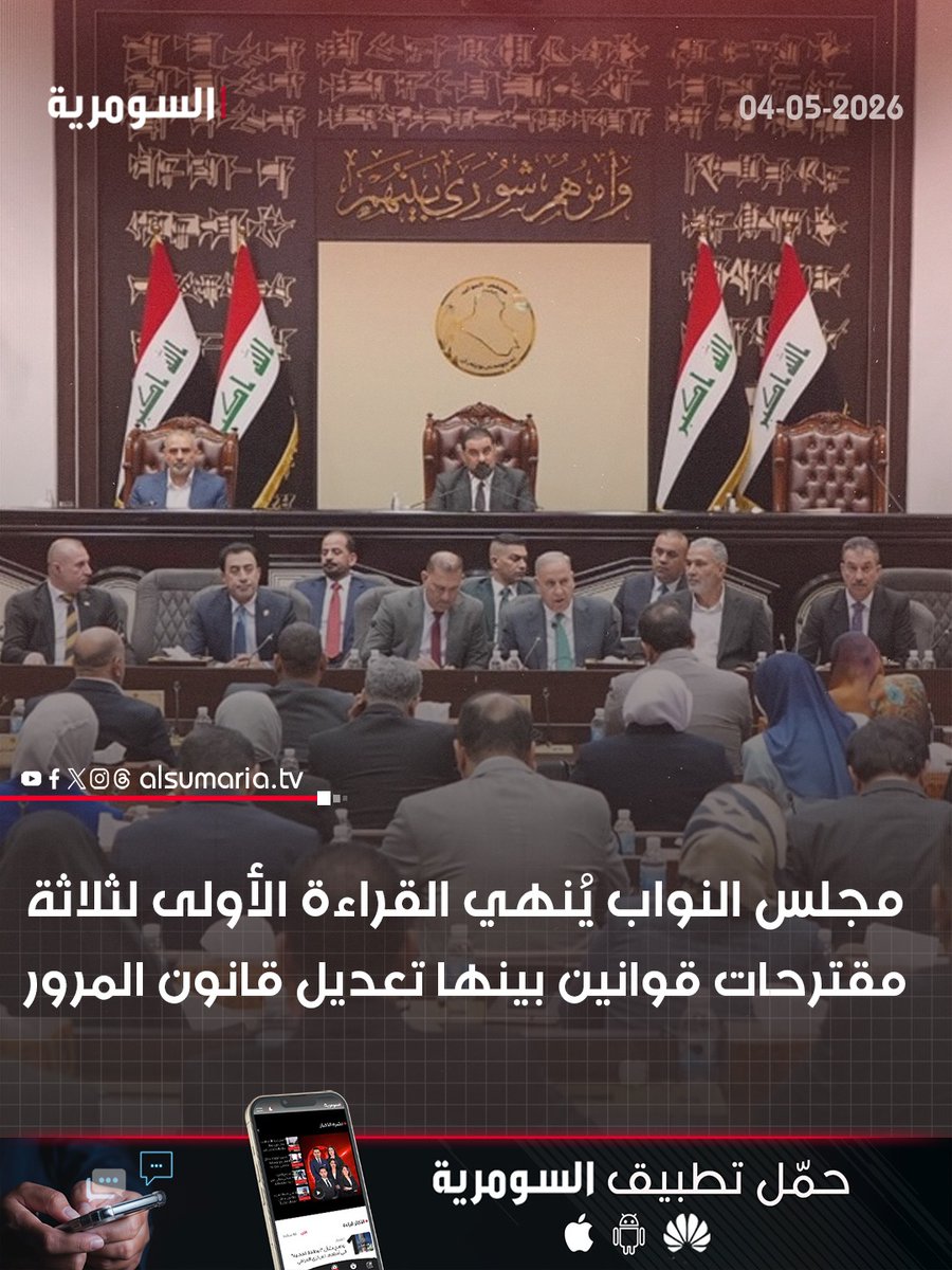 AlsumariaTV-السومرية tweet media