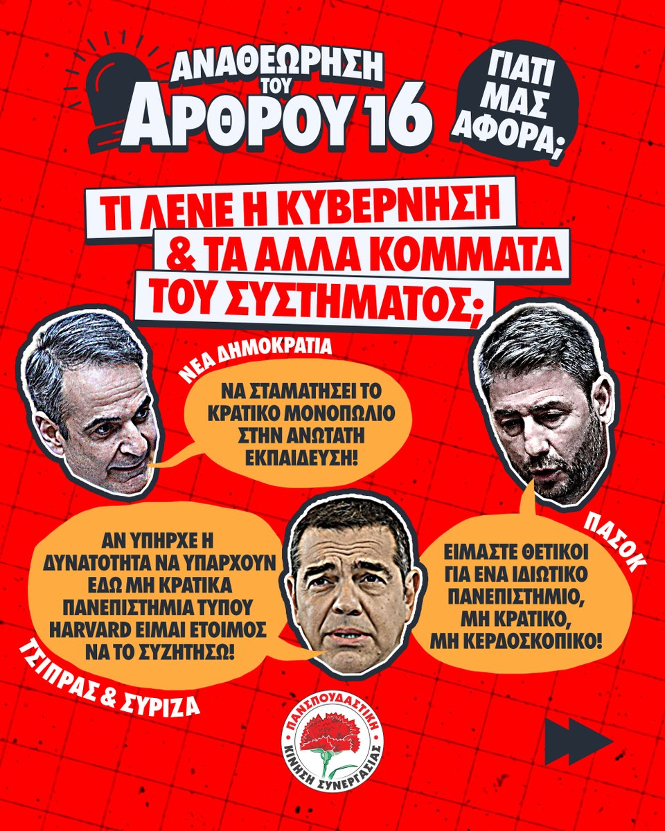 Οδηγητής tweet media