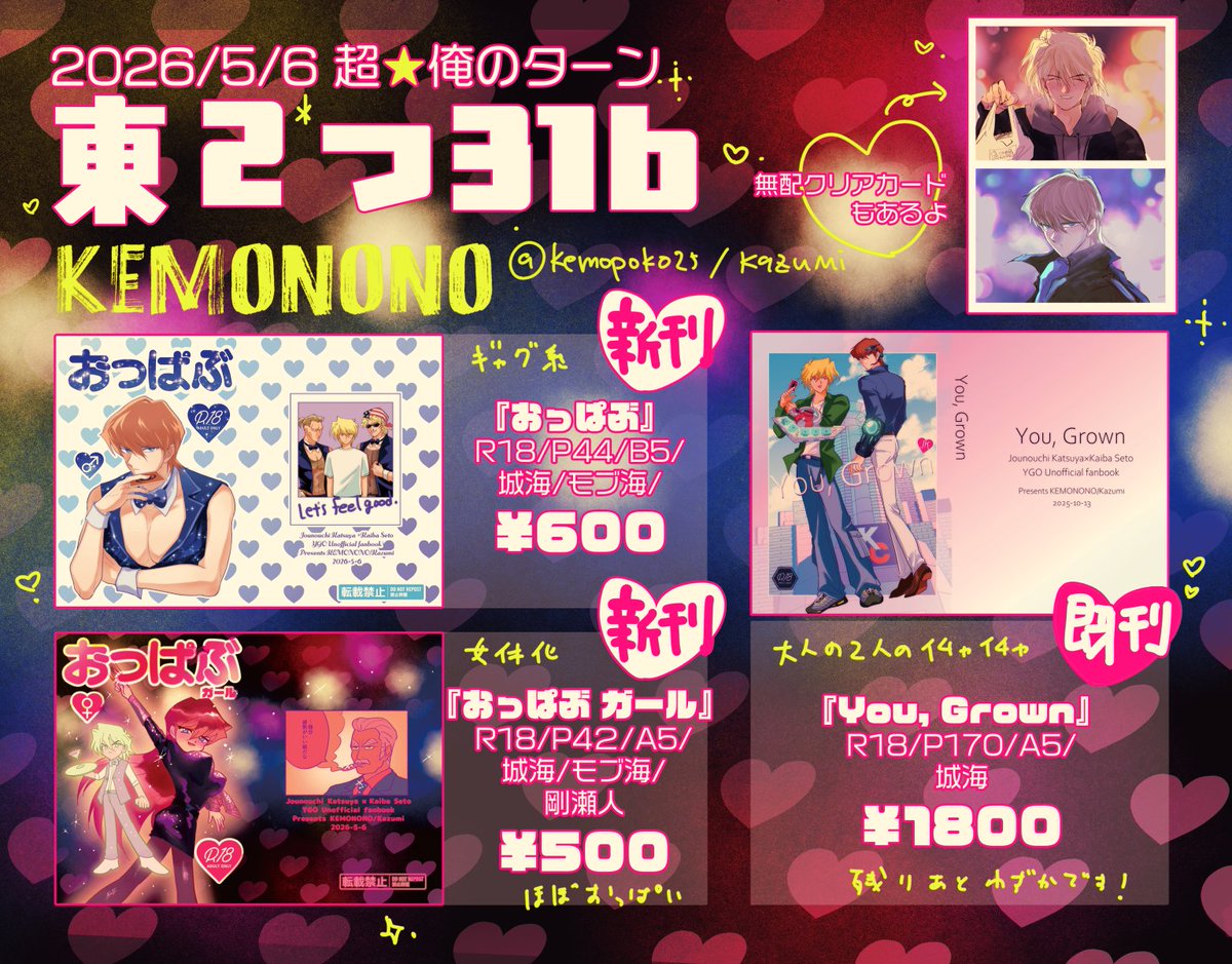和純🌏️5/6東2つ31b tweet media