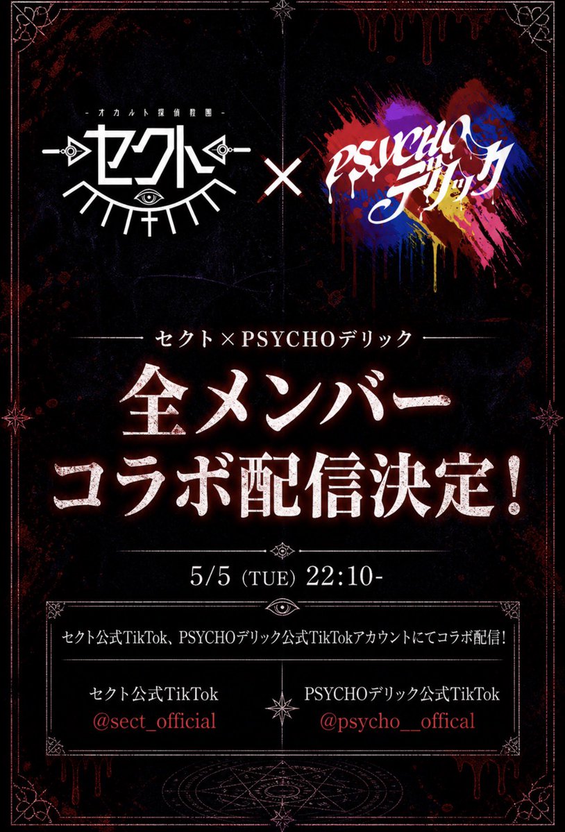 ☯️セクト☯️ tweet media