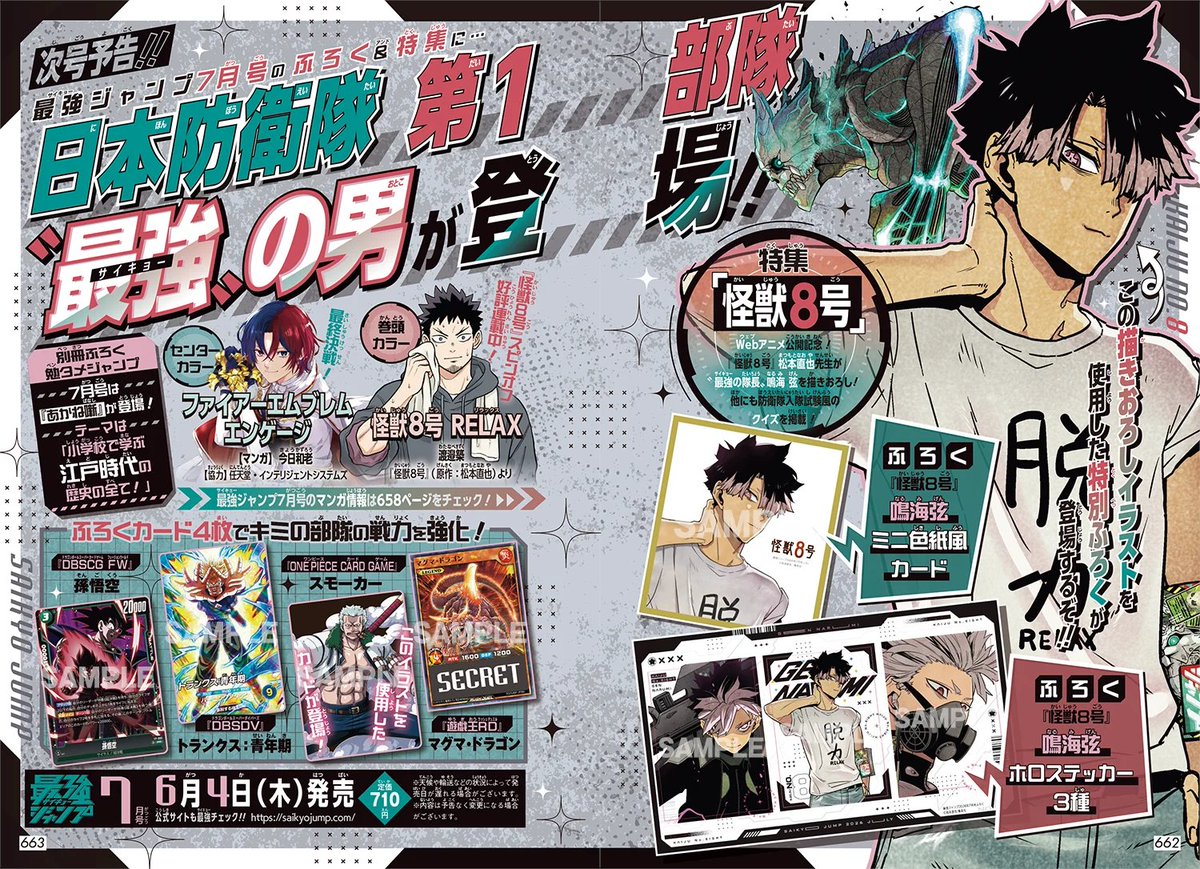 怪獣8号 グッズ&情報 tweet media