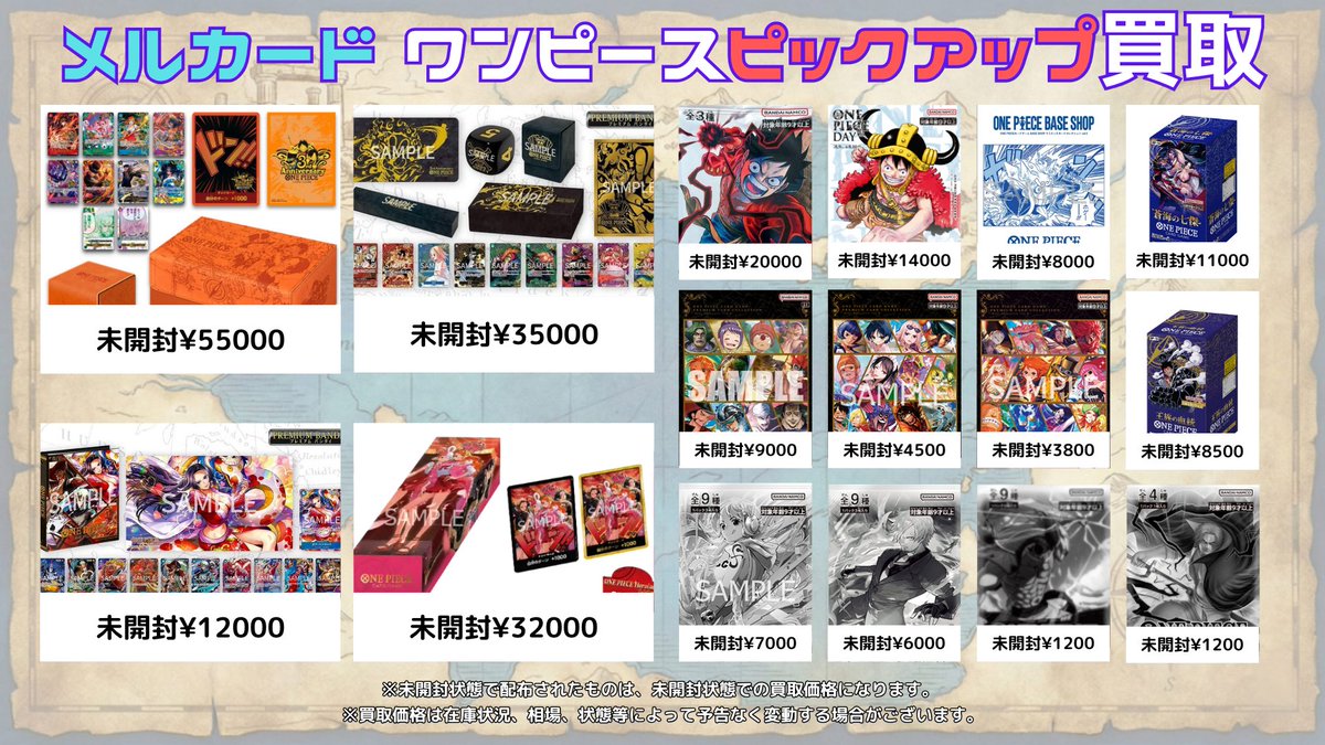 メ*ル様 カード大量まとめ売り ワンピースカード #ピックアップ買取表 #メルカード 明日からの未開封