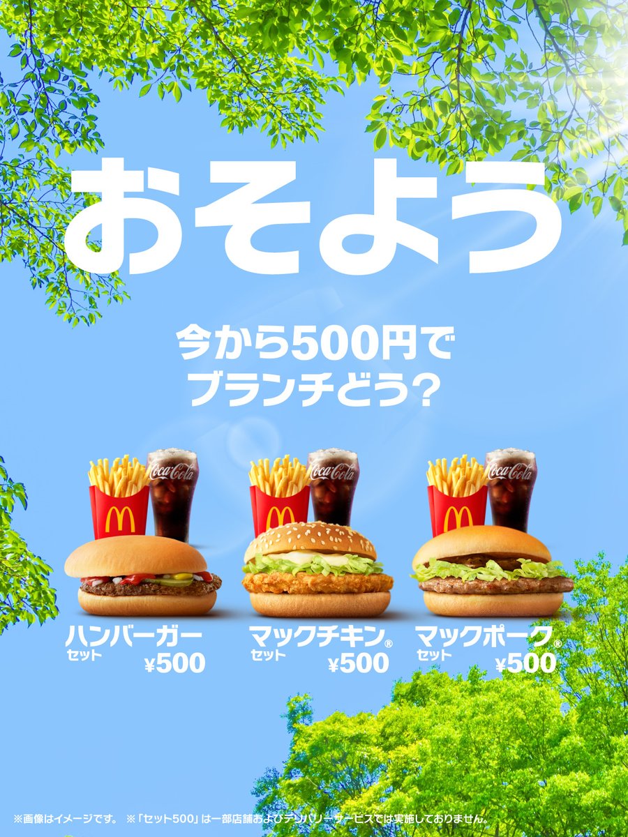 マクドナルド tweet media