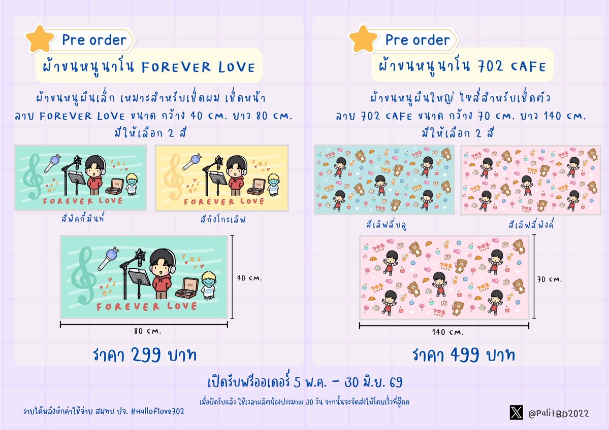 วันนี้มานำเสนอไอเทมเดิม เพิ่มเติมคือลายใหม่ งานประจำปีจะขาดสิ่งนี้ได้ไง 
เจอกันพรุ่งนี้กับโปร 5.5 ฝากนุชๆด้วยนะคะ😁
#HallOfLove702
#peckpalitchoke #เป๊กผลิตโชค