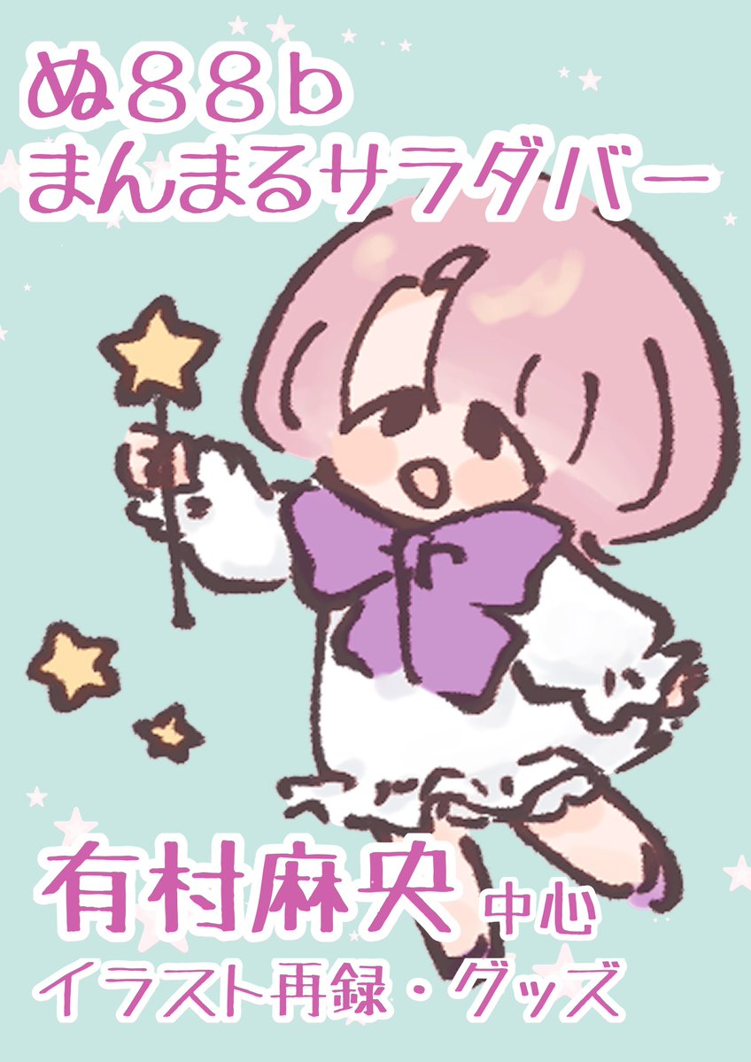 更田ちき📛5/5 東3ぬ88b tweet media