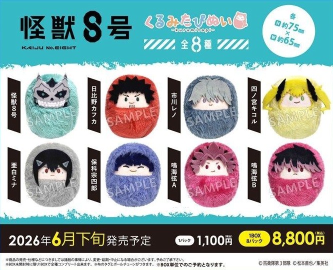 怪獣８号 グッズ&情報 tweet media
