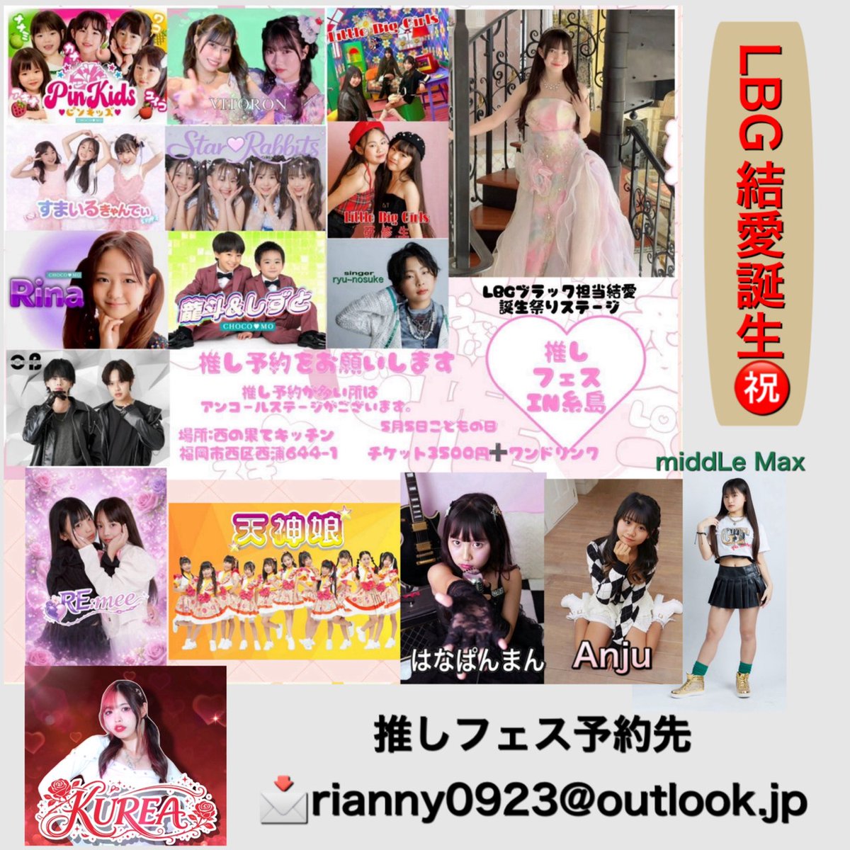 四葉🍀LittleBigGirls研修生 tweet media