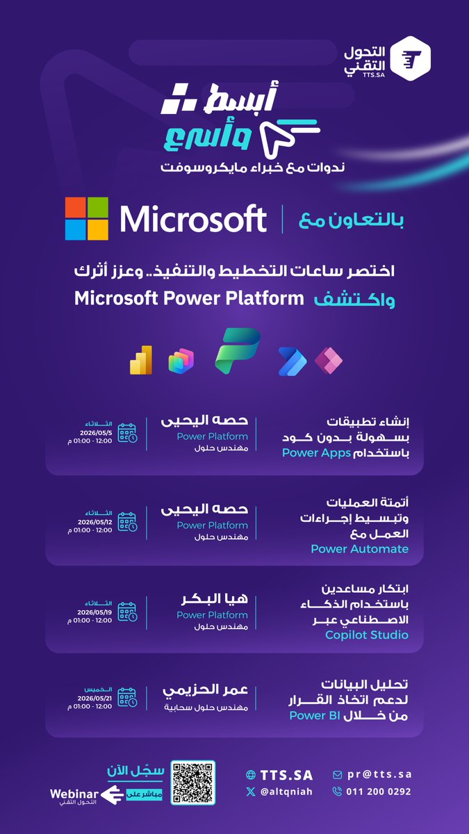 سلسلة ندوات مباشرة مع خبراء مايكروسوفت لتعلّم بناء التطبيقات، أتمتة العمليات، وتحليل البيانات، وتوظيف الذكاء الاصطناعي بأسلوب عملي ومبسّط.

سجّل الآن لحضور الندوات مُباشرةً عبر #ويبينار_التحول_التقني

webinars.tts.sa/webinars?categ…