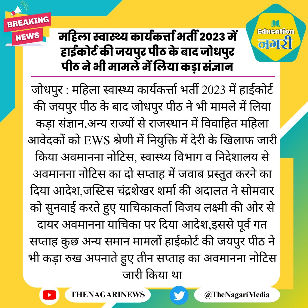 Education Nagari tweet media