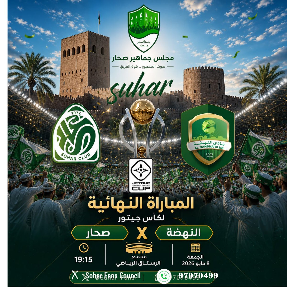 مجلس جماهير صحار tweet media