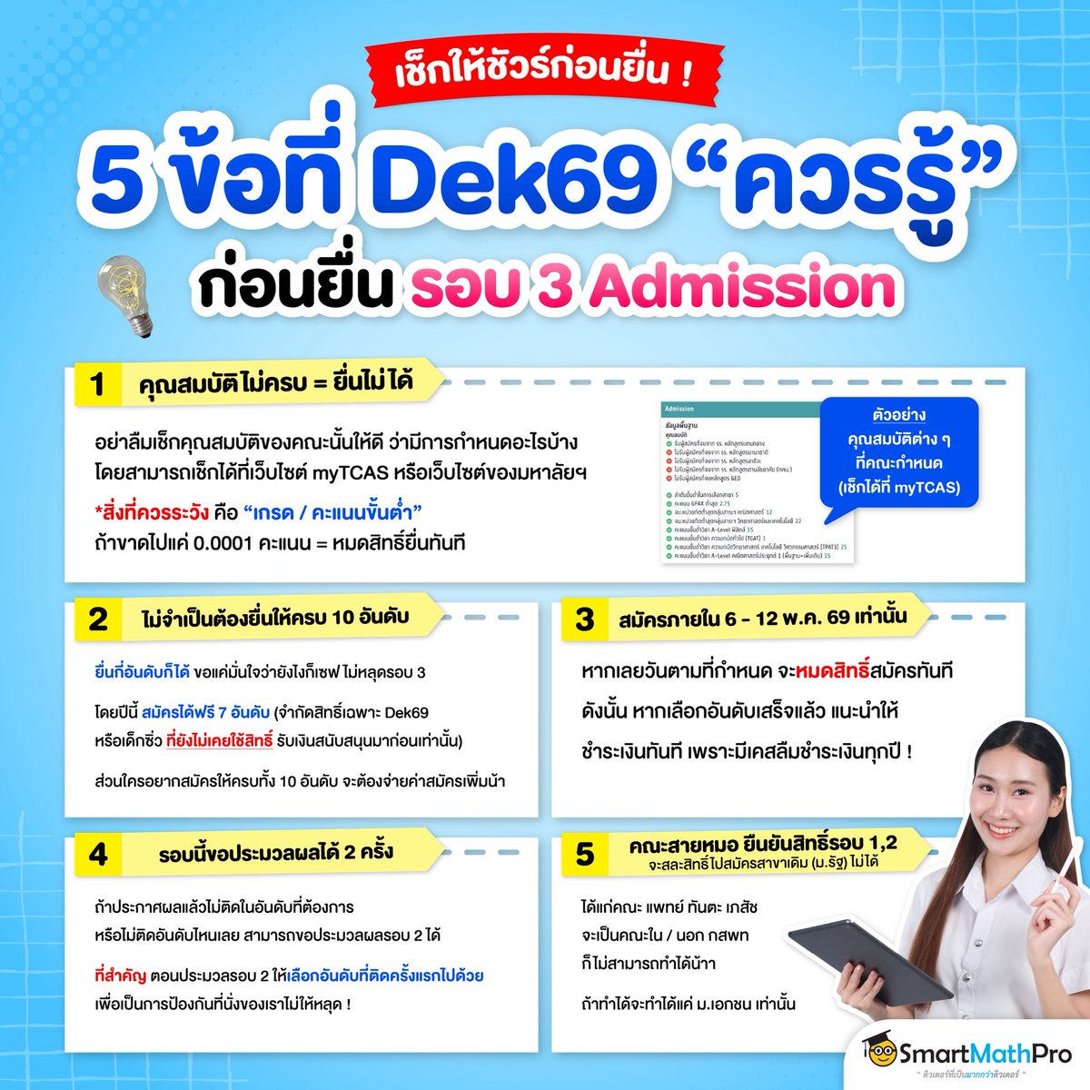 สู้ไปกับ #dek70 !!! tweet media