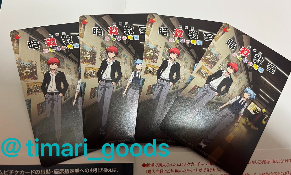 timari_goods's tweet photo. 【譲渡/買取】
暗殺教室　ムビチケ 映画　みんなの時間　チケット

譲.:)未使用ムビチケ×4

求:)1000円(＋送料)

PayPay,ゆうちょ,三菱UFJ銀行でのお取引可能。
送料頂けましたら本体もお送りいたします。

お気軽にお声掛けくださいませ(*ᴗ ᴗ)⁾⁾ https://t.co/BwdbgBzBSH
