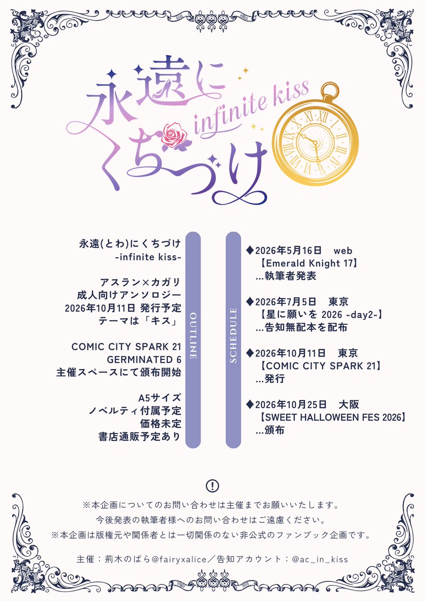 ascgアンソロ「永遠にくちづけ-infinite kiss-」 tweet media