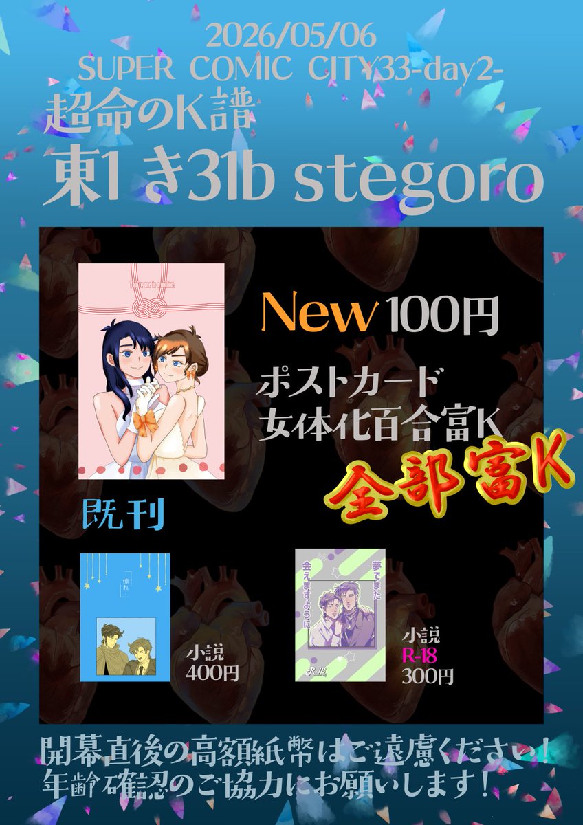 ussa_pyooon's tweet photo. 5/6　スパコミのお品書きです！
【超命のK譜　東1き31b】
全部富Kです！よろしくお願いします！🫀 https://t.co/yK71SxRm9g