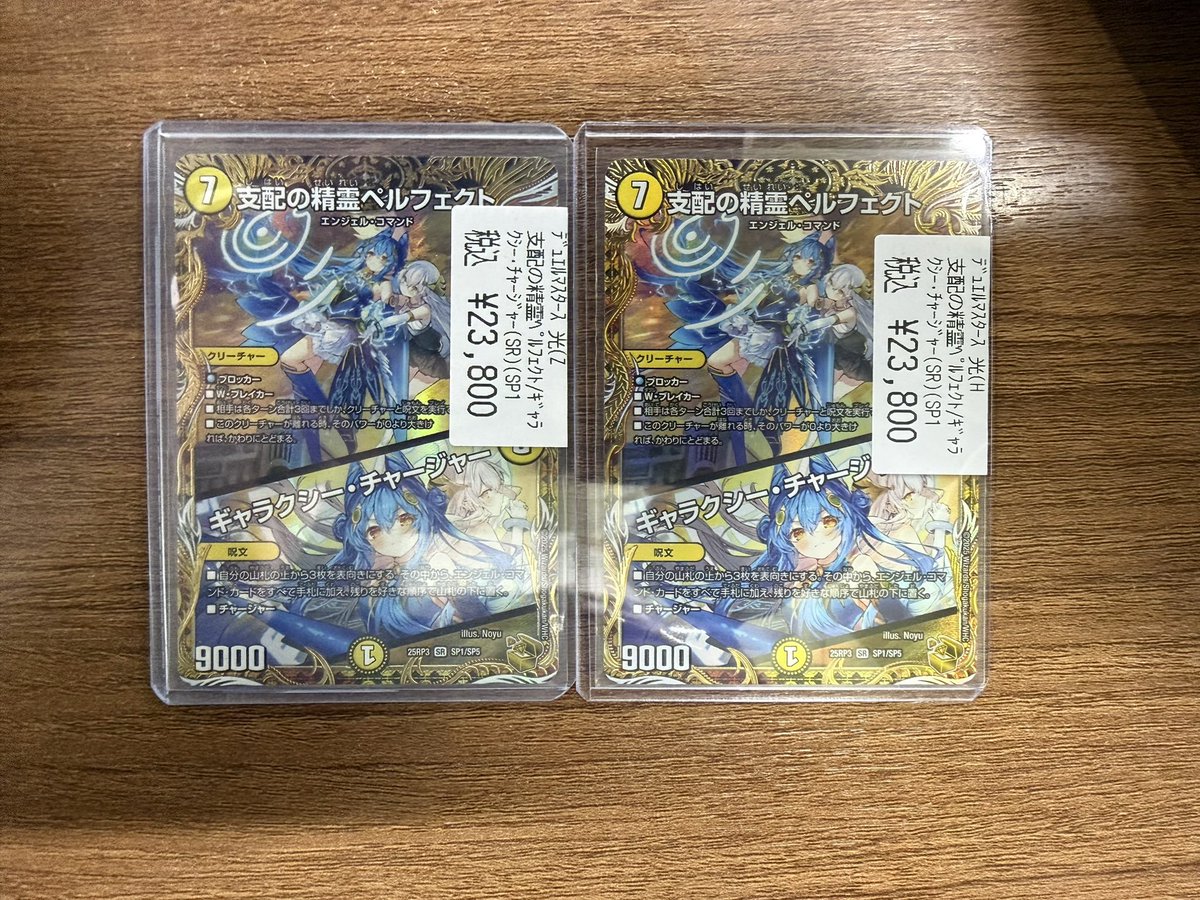 嵐日本橋デュエマ 支配の精霊ペルフェクト 金トレジャー 入荷致しまし