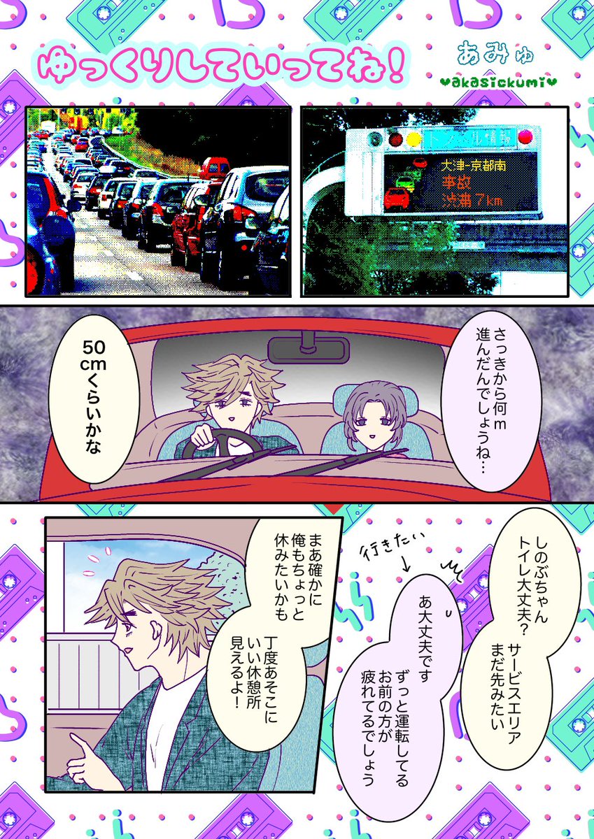 #童しの
連休の渋滞に突っ込んだ童しの 