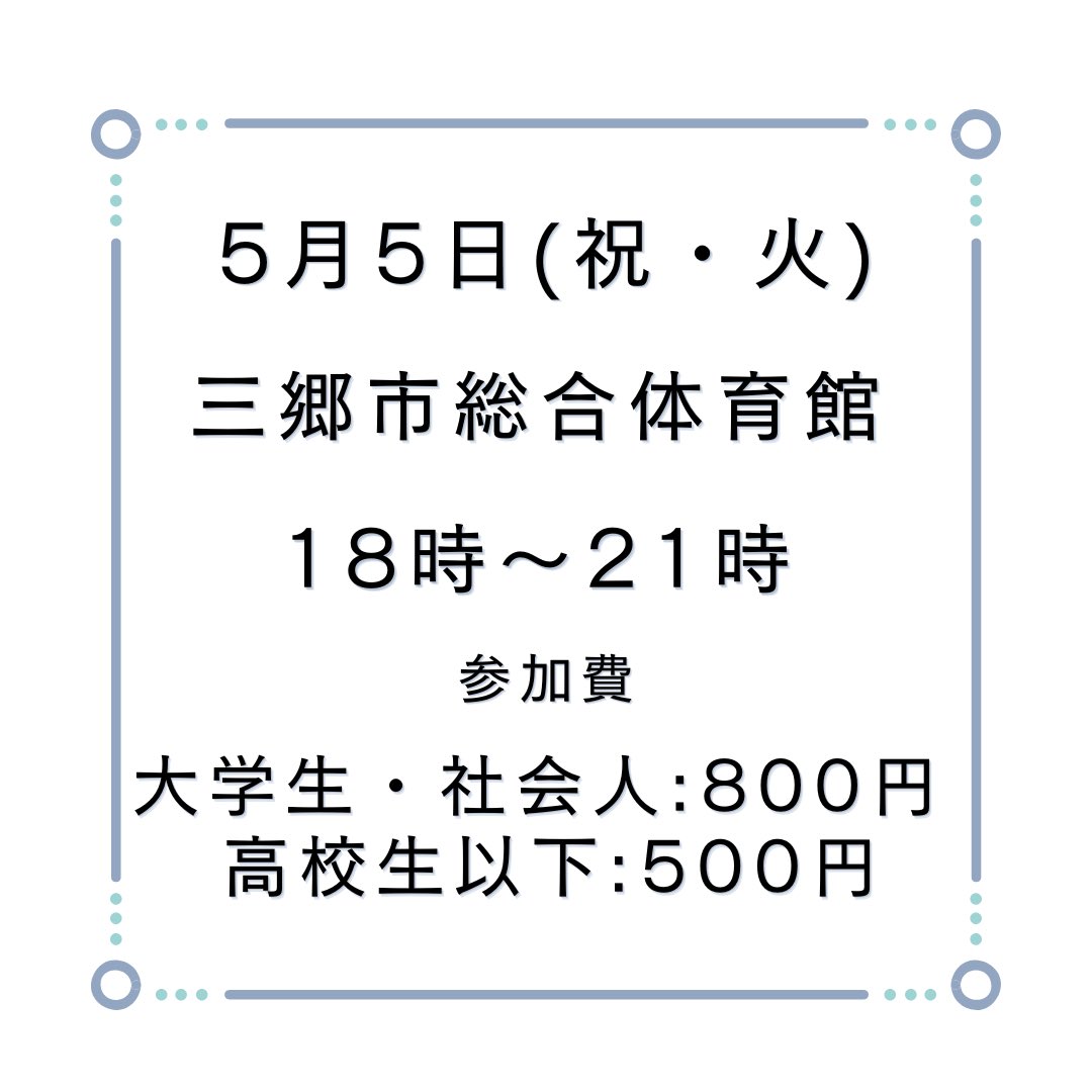 COPANhand's tweet photo. こちらでの告知が出来ておらず申し訳ありませんでした💦
明日の18時から三郷市総合体育館にて練習会を開催いたします！
皆様のご参加をお待ちしてます！
#参加者大募集
#エンジョイハンドボール
#拡散希望 https://t.co/6K7nxfIwF2