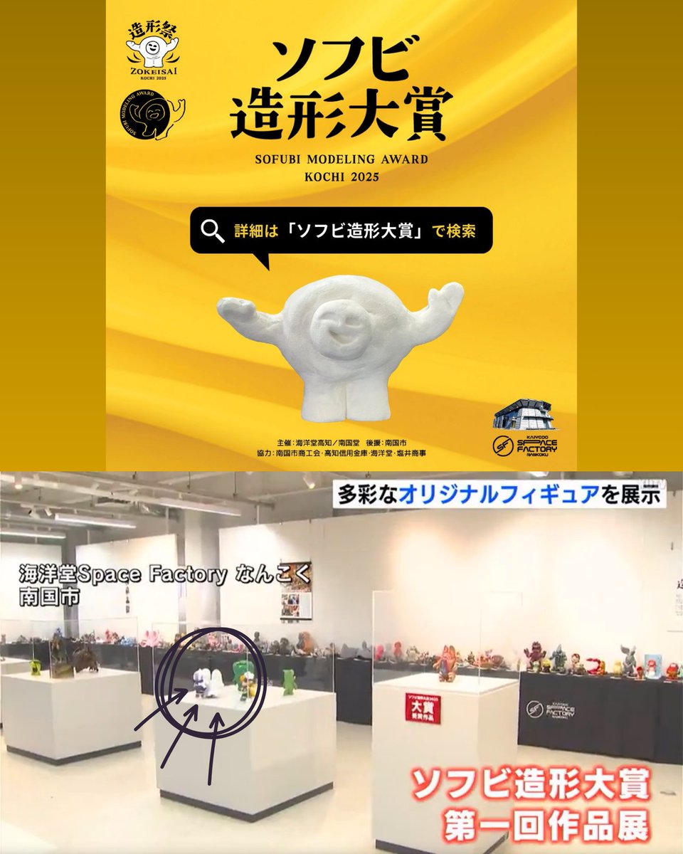 海洋堂SpaceFactoryなんこく (@kaiyodokochi) / Posts / X