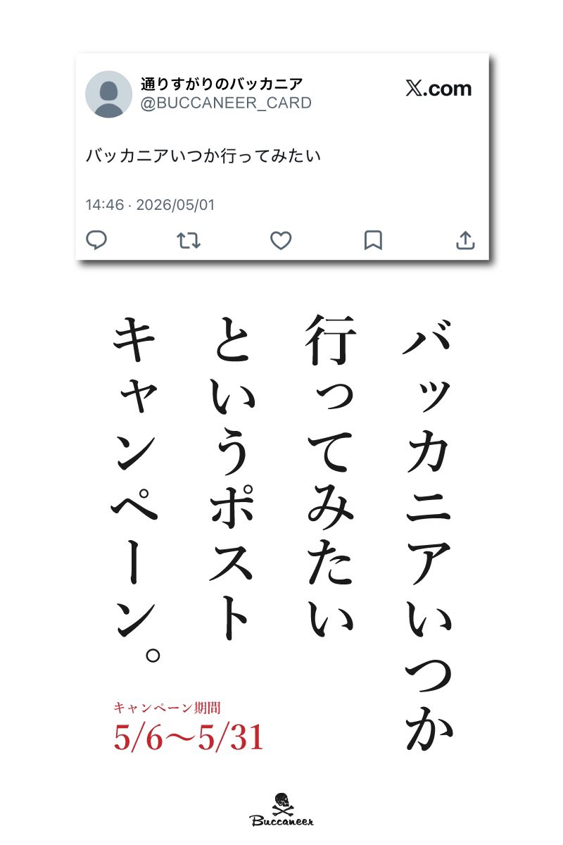 飛空艇酒場 バッカニア池袋店【公式】 tweet media