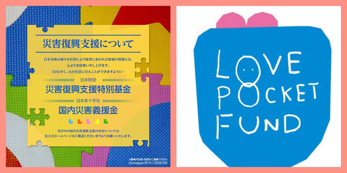 sap59782432's tweet photo. 5月4日(月)22時
#SMAP の想いを繋ぎます
大切なのは忘れないこと

離れていても
想いはひとつ
世界中が幸せに
そして穏やかな毎日が
続きますように…⭐️

#スマスマ
#復興に向けて手を繋ごう 
#lovepocketfund https://t.co/97wLCjEeKK