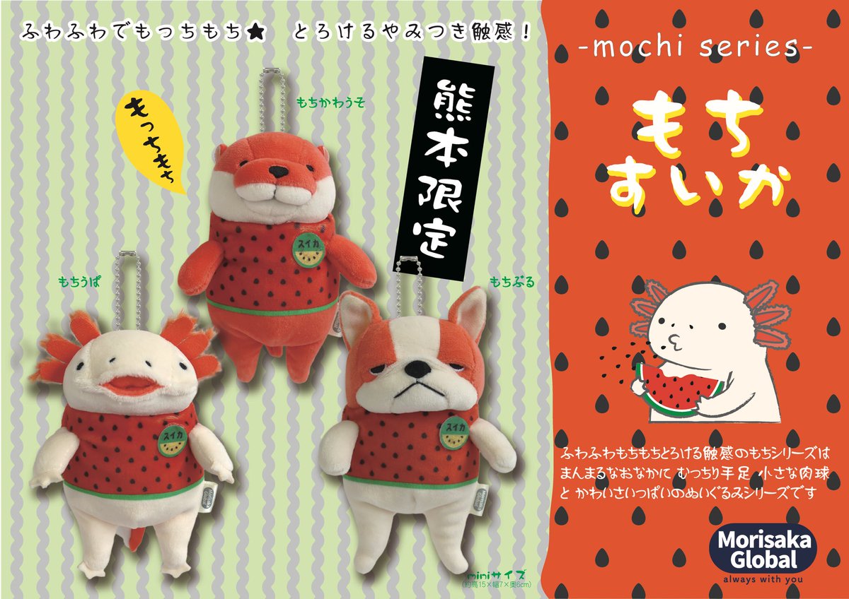 🍉ご当地もちシリーズのお知らせ🍉】 熊本県限定でもちスイカシリーズ