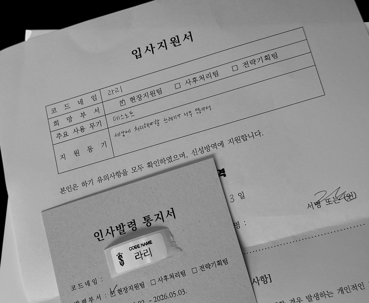 신성방역 입사일지 : 코드네임을 입력하시오 tweet media