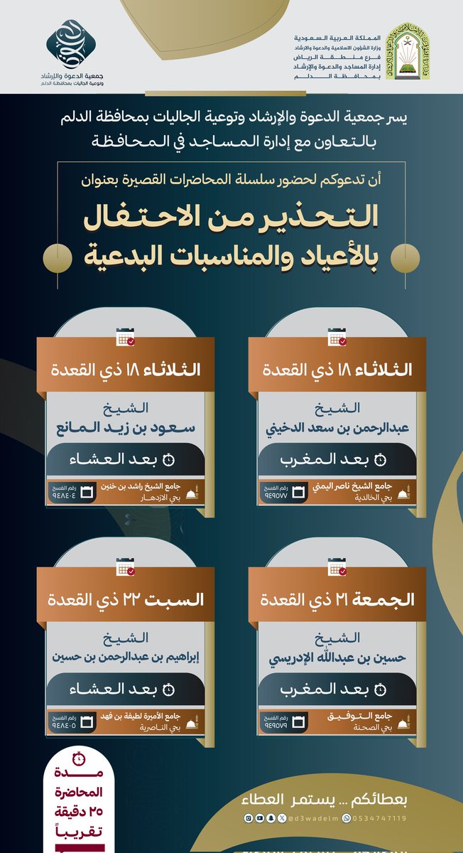جمعية الدعوة بالدلم tweet media