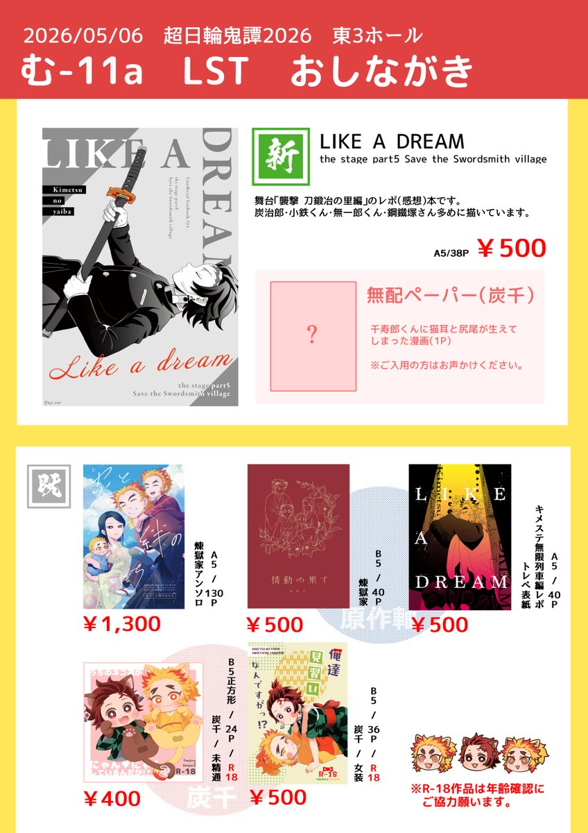 かざね🌻🐻🚂🔥5/6東3む11a (@lst_kzn) / Posts / X