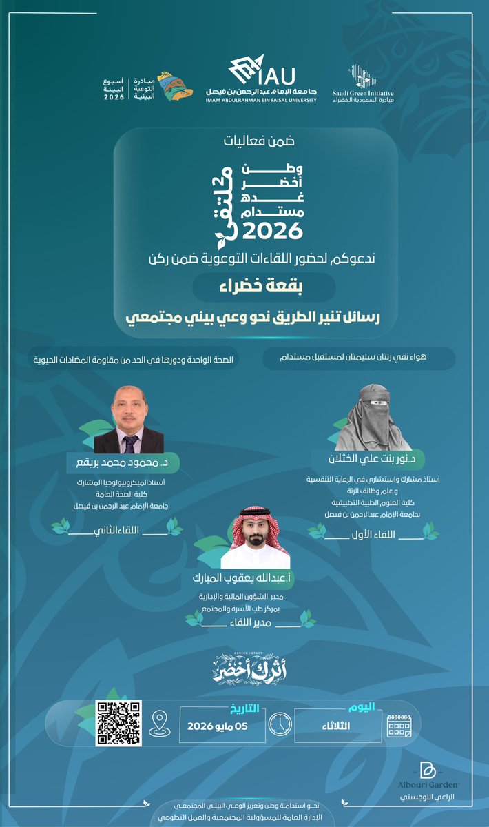 IAU_KSA's tweet photo. ضمن فعاليات وطن أخضر 
غدُه مستدام 🍃
ندعوكم لحضور اللقاءات التوعوية ضمن ركن :
     ( بقعة خضراء ) 
في رسائل تنير الطريق نحو وعي بيئي مجتمعي 🍃 https://t.co/vbkaf6AWdJ
